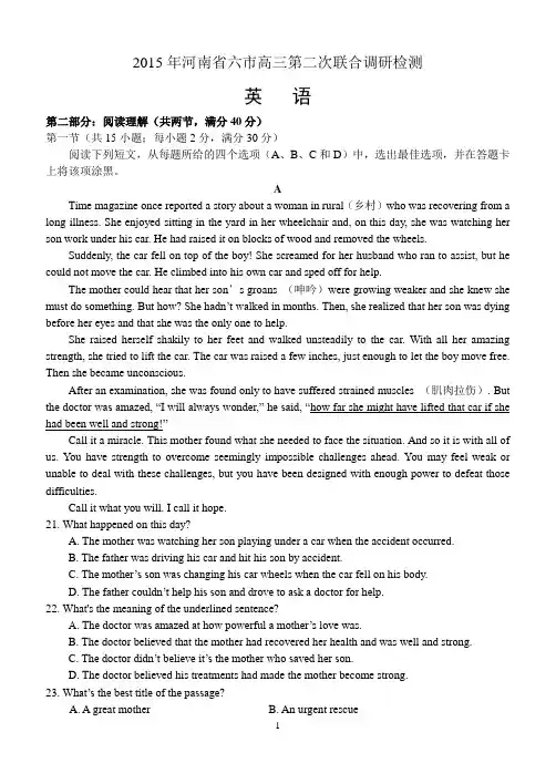2015年河南省六市高三第二次联合调研检测英语试题