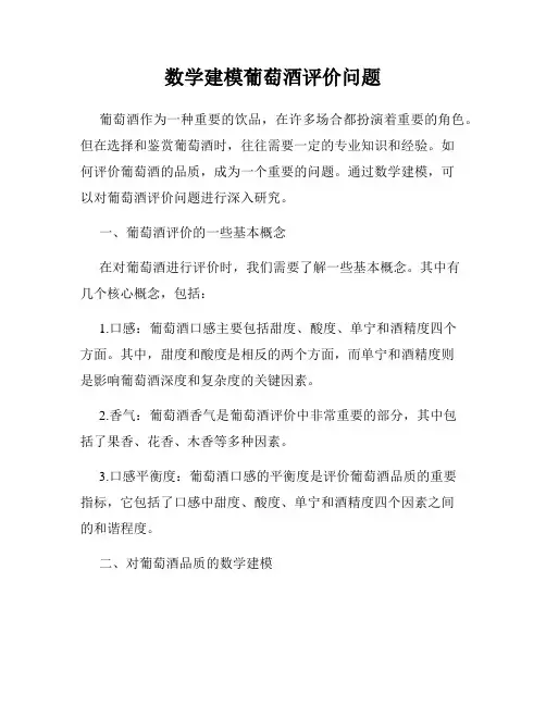 数学建模葡萄酒评价问题
