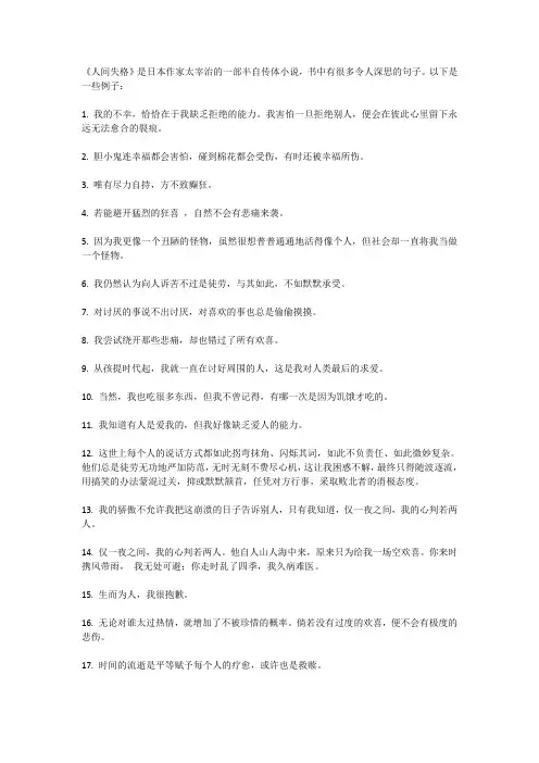 人间失格文案句子