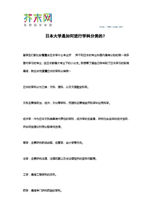 日本大学是如何进行学科分类的？