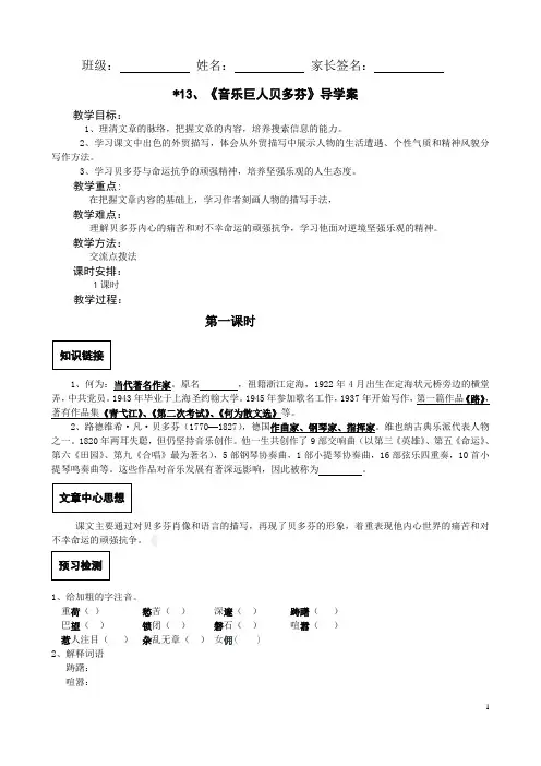 13《音乐巨人贝多芬》导学案
