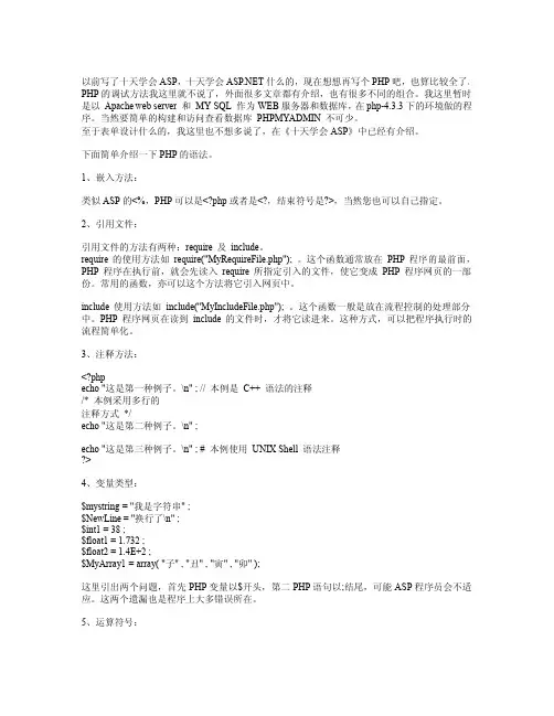 十天学会php详细文字教程完整版-从入门到精通