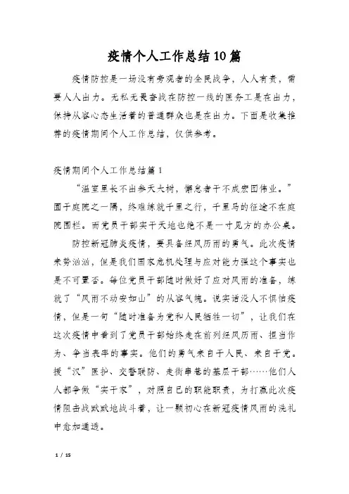 疫情个人工作总结10篇