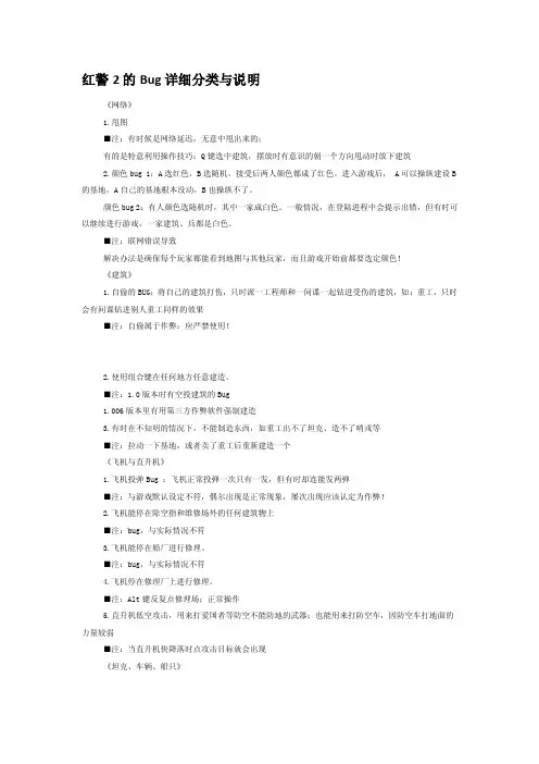 红警2的bug详细分类与说明_图文攻略_全通关攻略_高分攻