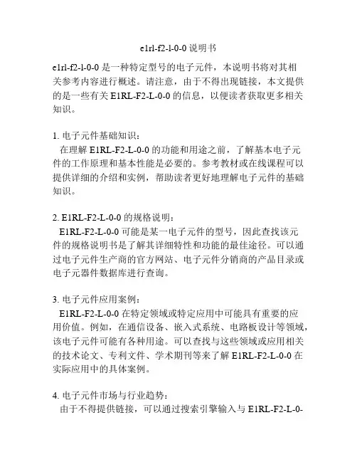 e1rl-f2-l-0-0说明书