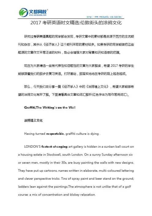 2017考研英语时文精选伦敦街头的涂鸦文化