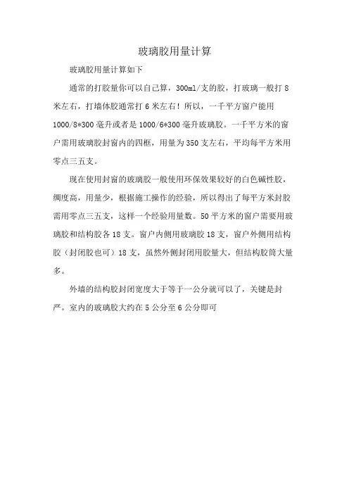 玻璃胶用量计算