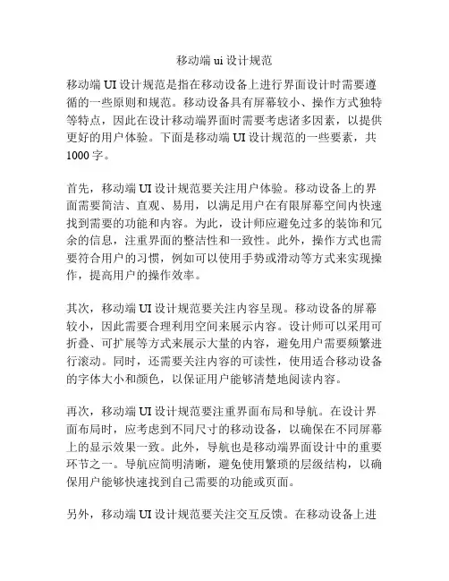移动端ui设计规范