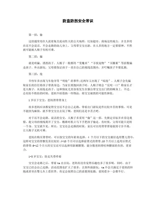 防盗防拐安全常识