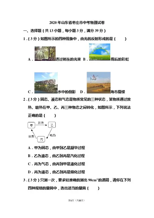 2020年山东省枣庄市中考物理试题和答案