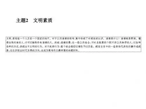 2019人教版高考语文总复习高考热点主题作文品悟4-2-2优秀PPT课件