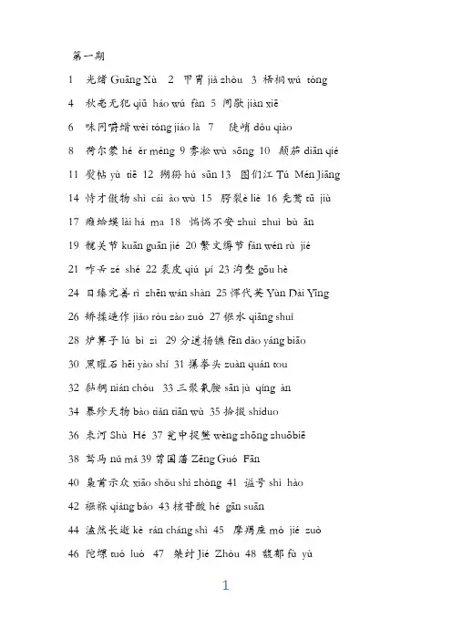 中国汉字听写大会所有词语(带拼音和注解)