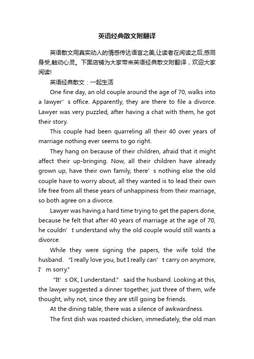 英语经典散文附翻译