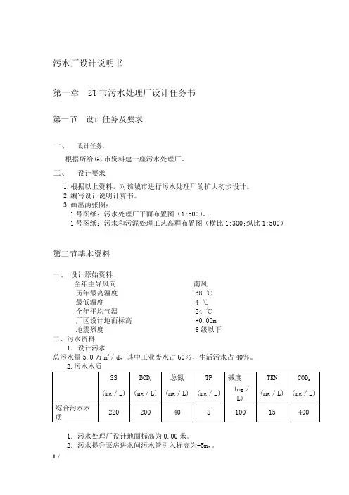 5万吨城市污水处理厂(A20工艺)设计说明书