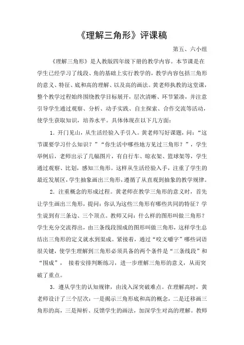 《认识三角形》评课稿