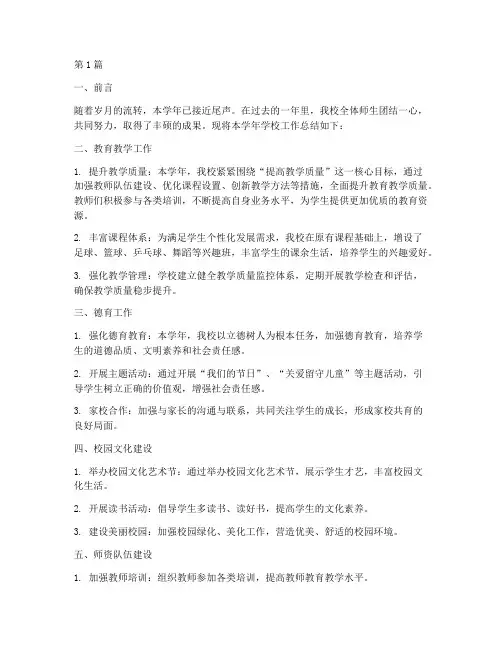 小学学校年度总结简报(3篇)