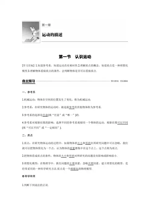 物理新学案粤教版必修一讲义：第一章 运动的描述 第一节