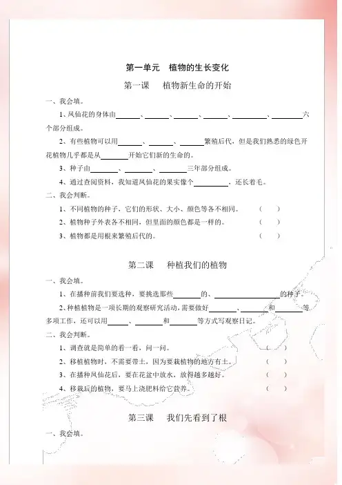 教科版小学三年级科学下册作业本