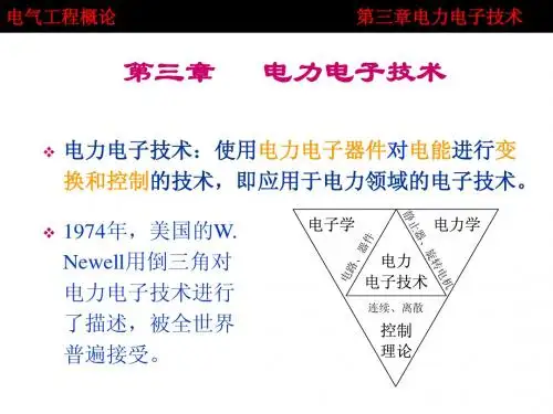 电气工程概论-第三章(修改)