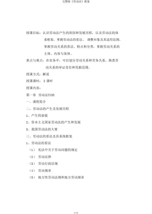 完整版《劳动法》教案