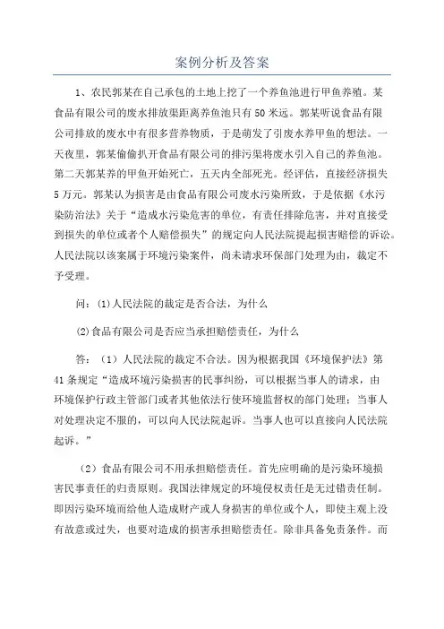 案例分析及答案