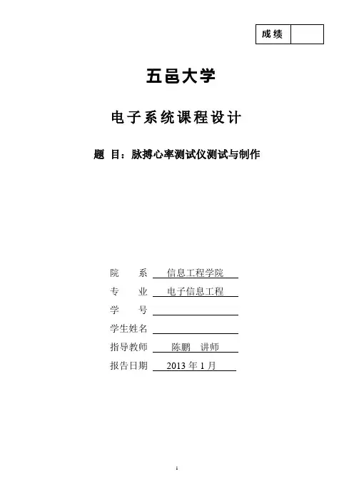 脉搏心率测试仪测试与制作报告