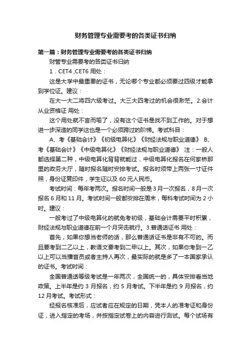 财务管理专业需要考的各类证书归纳