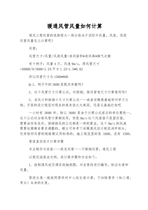 暖通风管风量如何计算