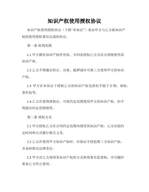 知识产权使用授权协议