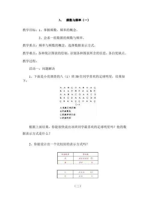 频数与频率第一课时教学设计3