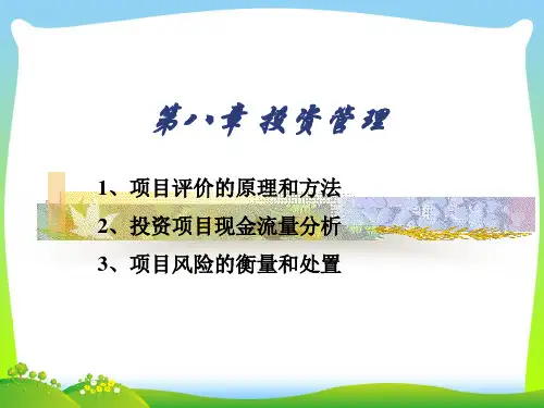 投资管理培训课件(PPT49页).pptx