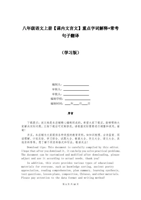 八年级语文上册【课内文言文】重点字词解释+常考句子翻译