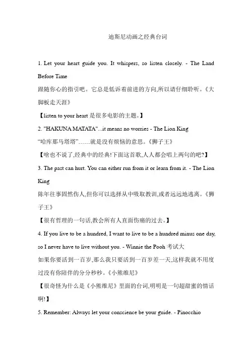 迪斯尼动画经典英文台词