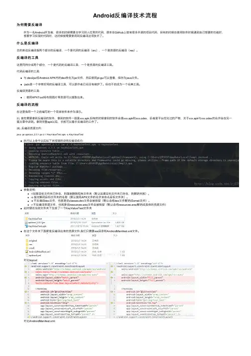 Android反编译技术流程