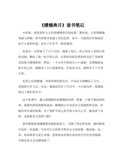《嫦娥奔月》读书笔记