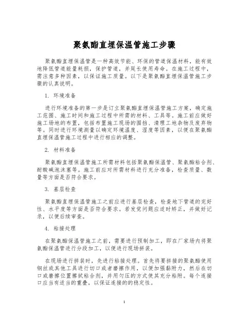 聚氨酯直埋保温管施工步骤
