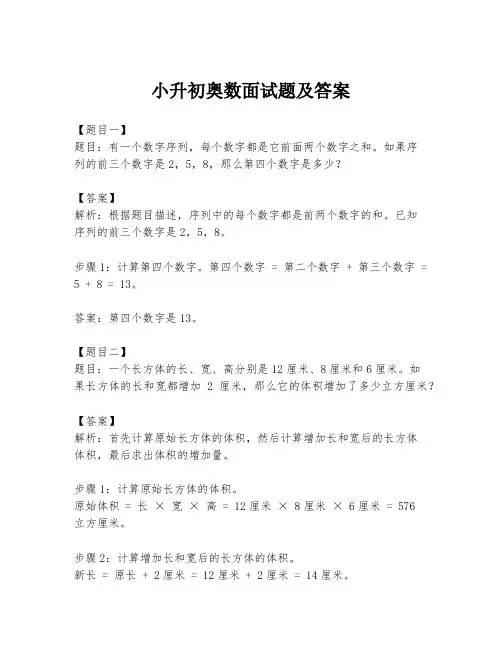 小升初奥数面试题及答案