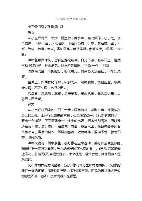 小石潭记原文及翻译注释