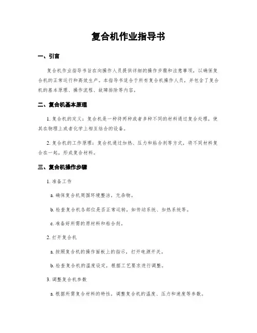 复合机作业指导书