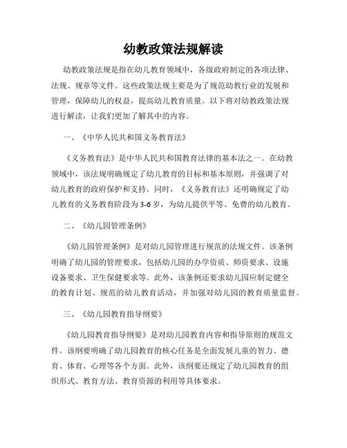 幼教政策法规解读