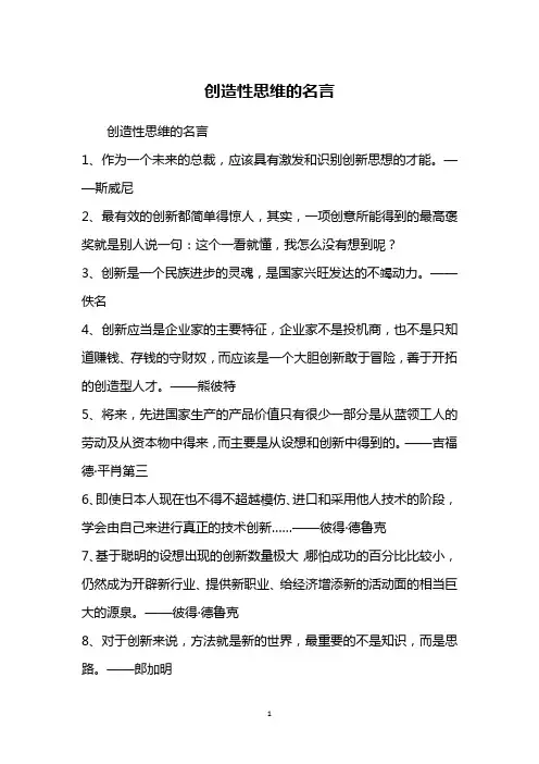 创造性思维的名言