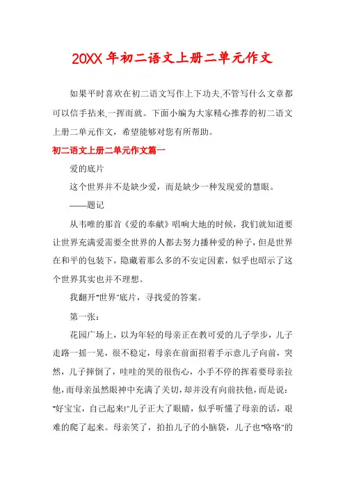 初二语文上册二单元作文