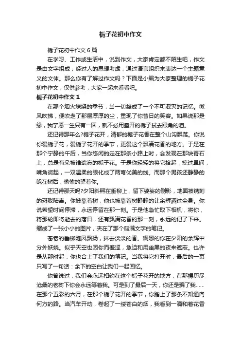 栀子花初中作文