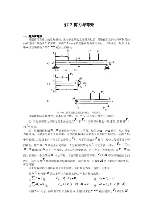 剪力与弯矩的计算方法