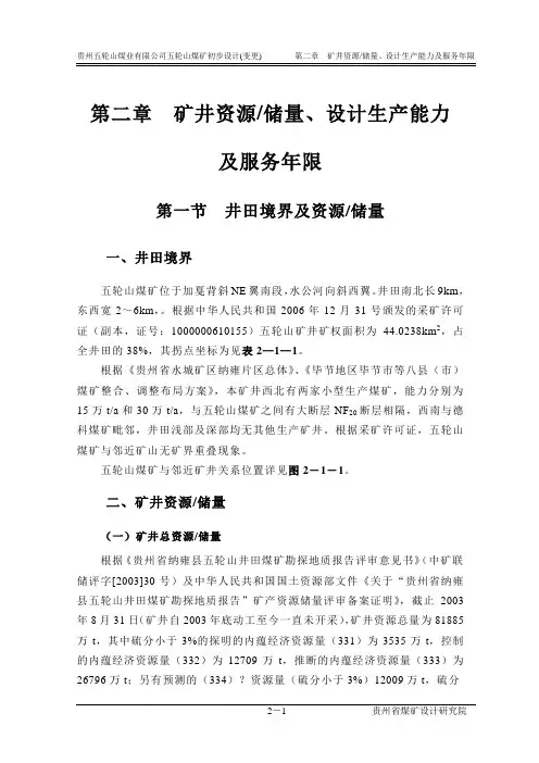 第二章  矿井资源储量、设计生产能力