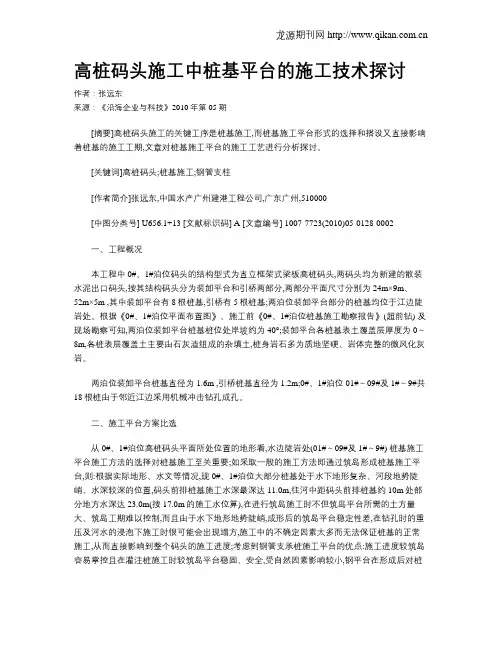 高桩码头施工中桩基平台的施工技术探讨