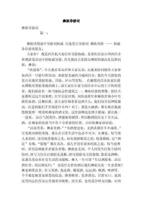 彝族导游词——精选推荐