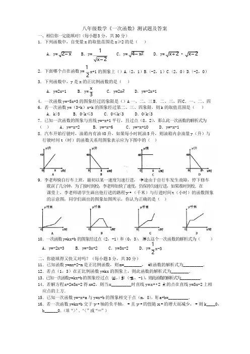 八年级数学《一次函数》测试题及答案