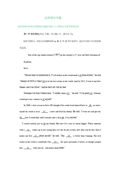 湖北省2021届高三12月调研英语试卷精选汇编：完形填空专题 Word版含答案