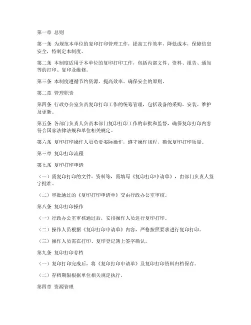 单位复印打印管理制度